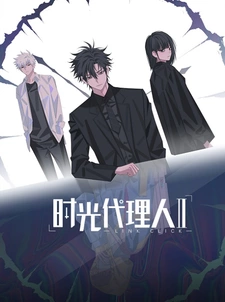 Агент времени 2